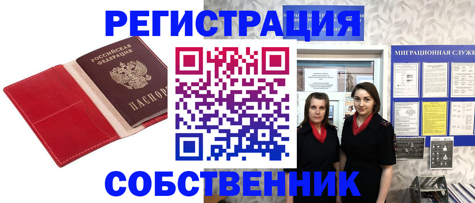 прописка законно в Кувандыке