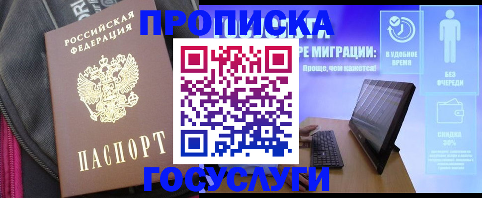 купить прописку в Кувандыке