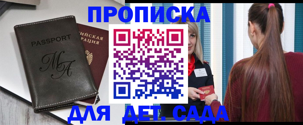 купить прописку в Кувандыке