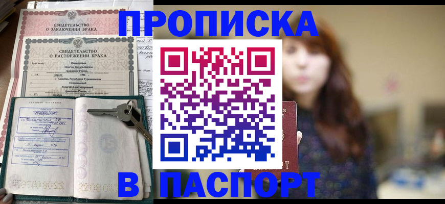 прописка для военкомата в Кувандыке