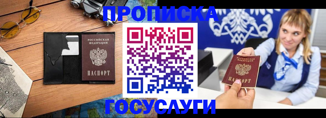 прописка штамп в Кувандыке